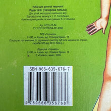 Load image into Gallery viewer, 2009 Ukrainian Paper Doll Book
